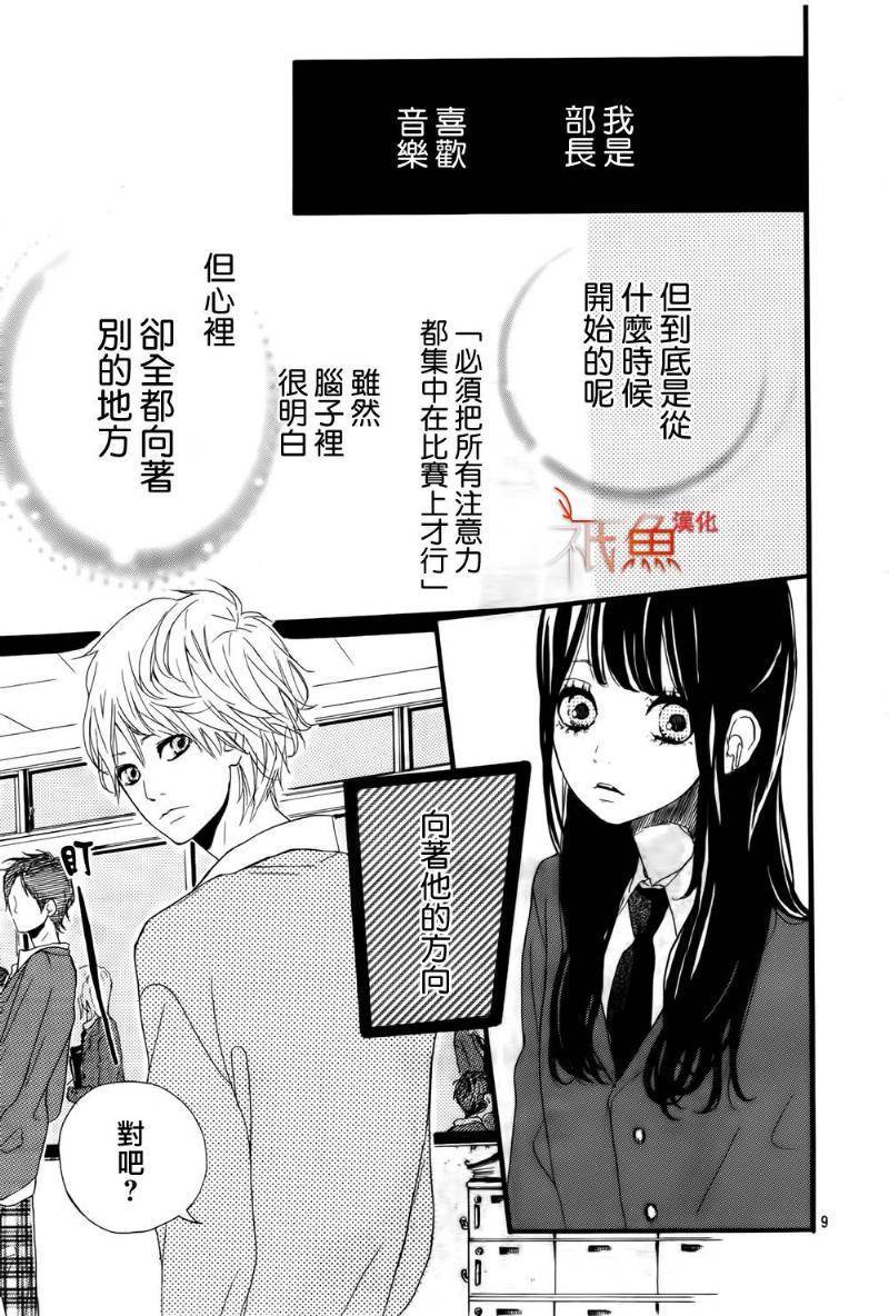 桐岛、部活 第3话 第8页