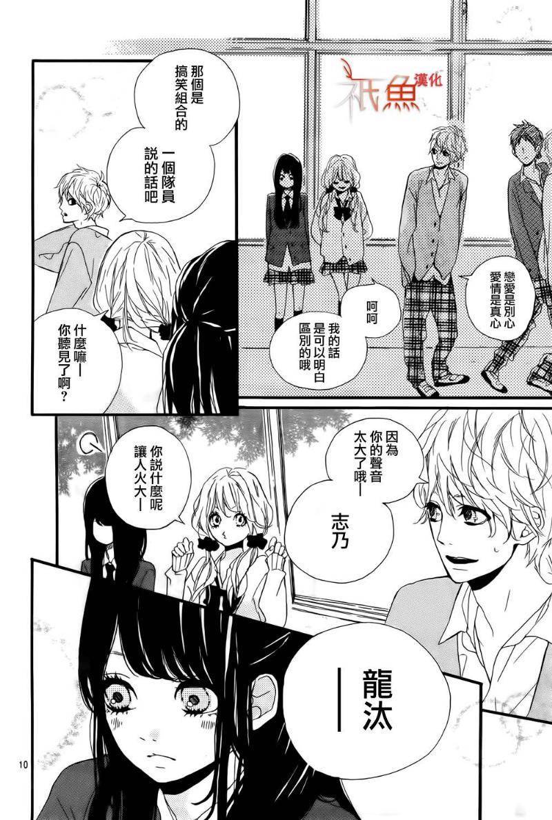 桐岛、部活 第3话 第9页