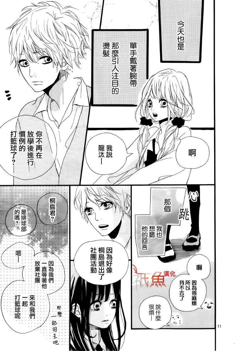 桐岛、部活 第3话 第10页