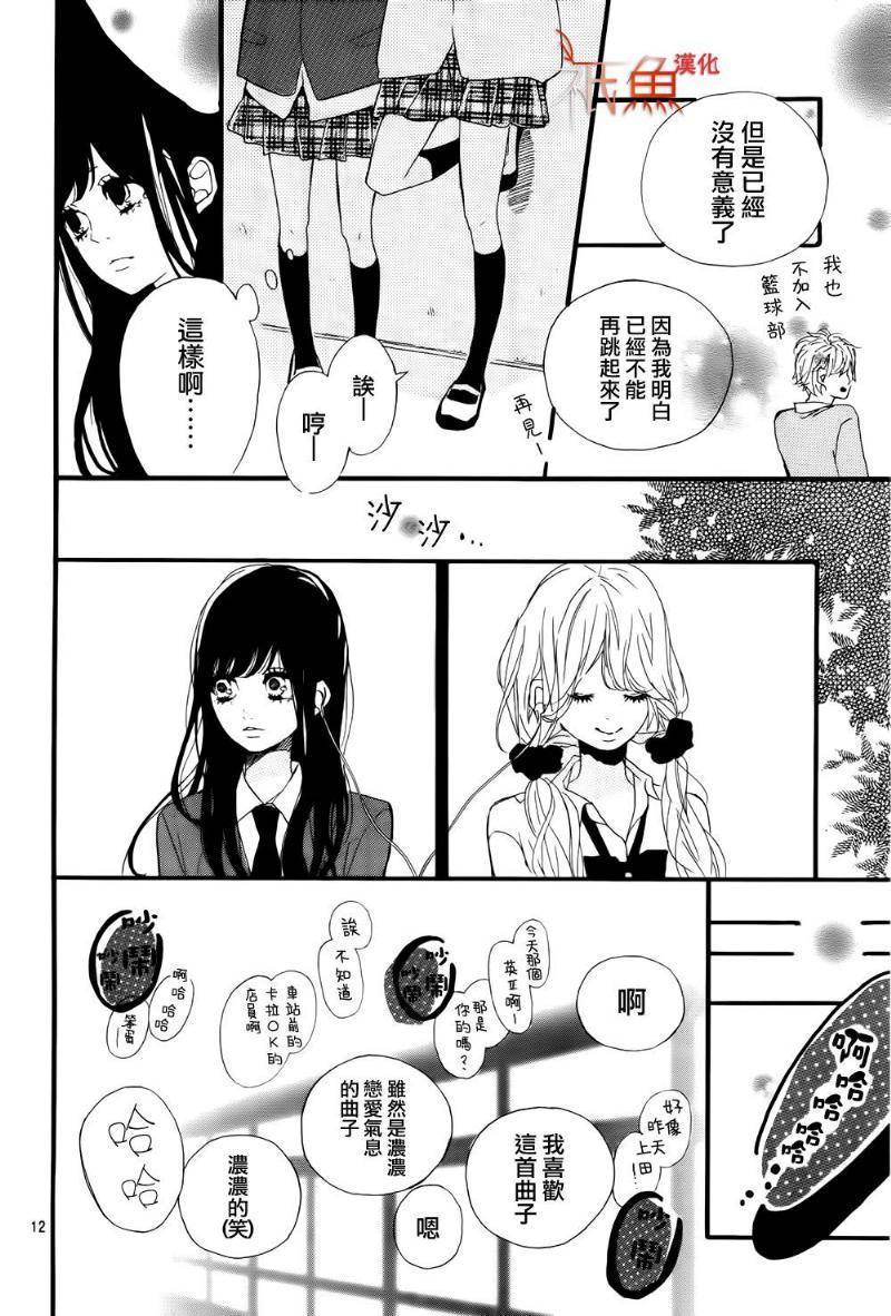 桐岛、部活 第3话 第11页