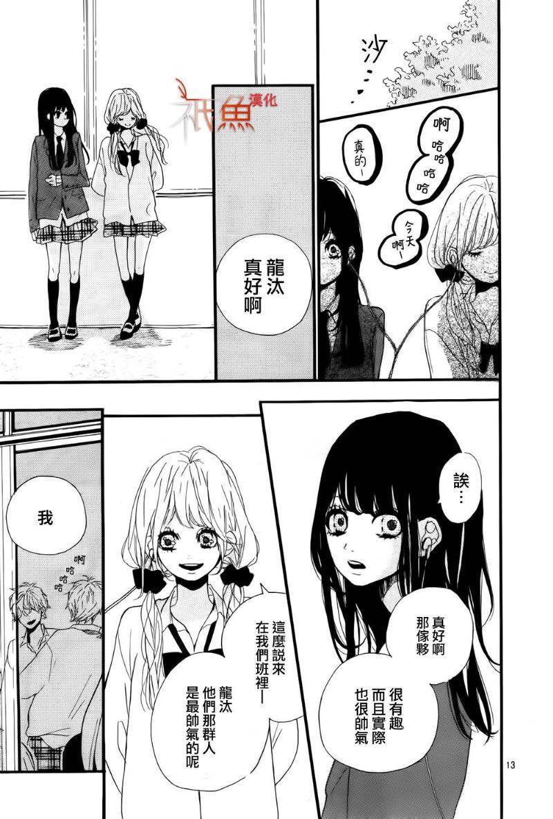 桐岛、部活 第3话 第12页