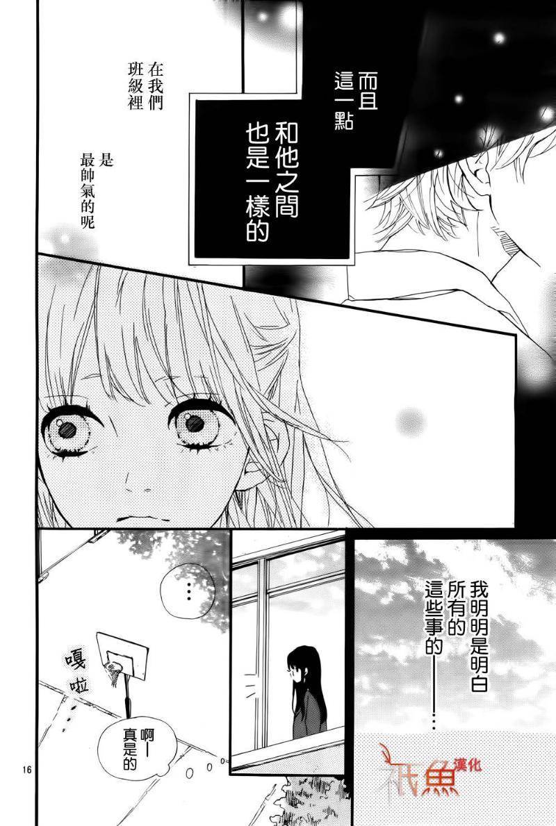 桐岛、部活 第3话 第15页