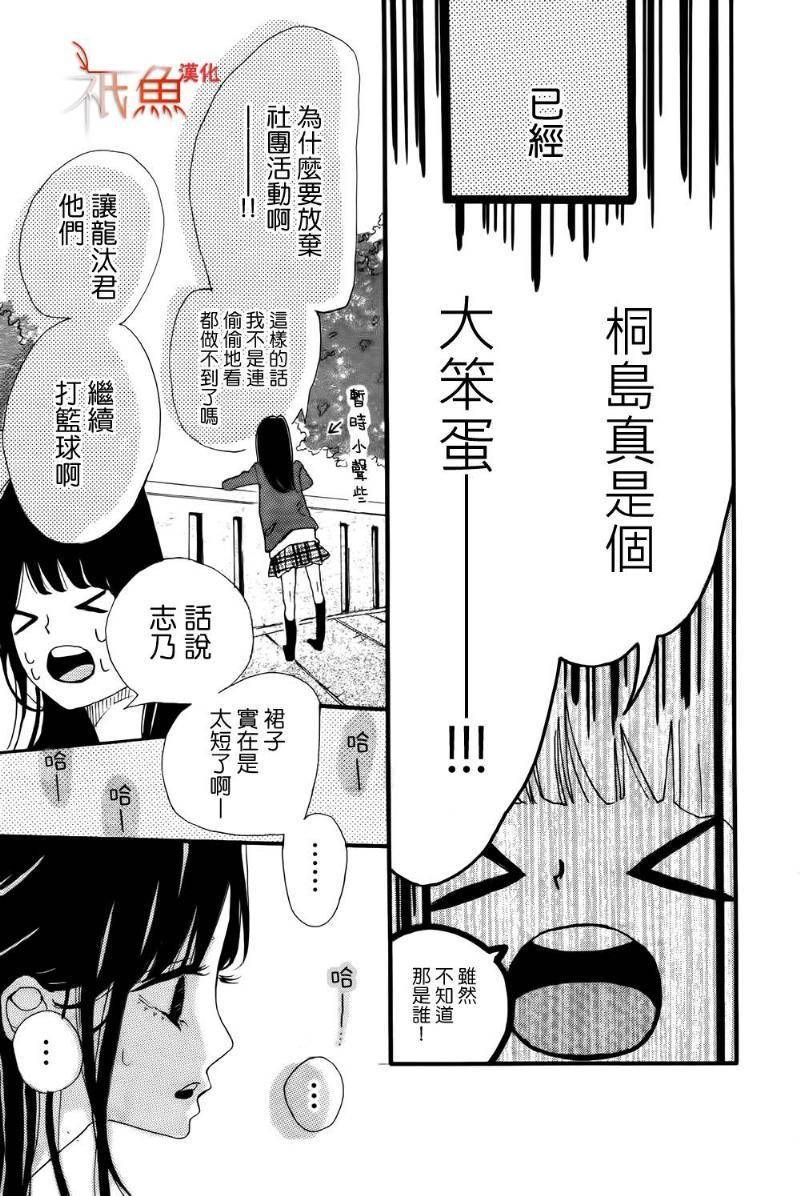 桐岛、部活 第3话 第16页