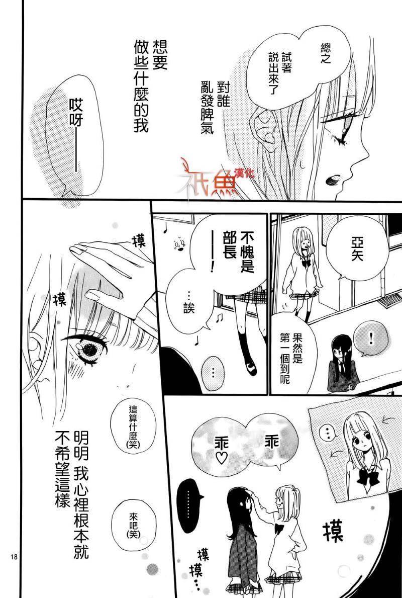 桐岛、部活 第3话 第17页