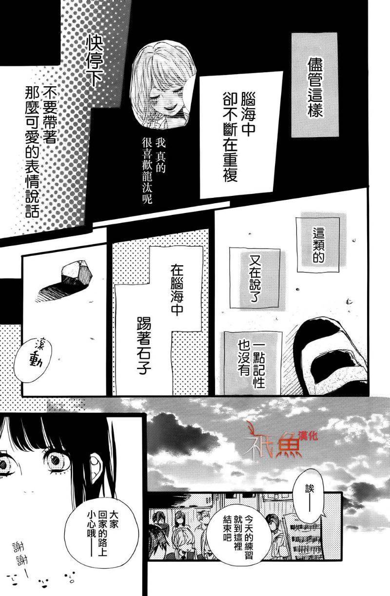 桐岛、部活 第3话 第18页