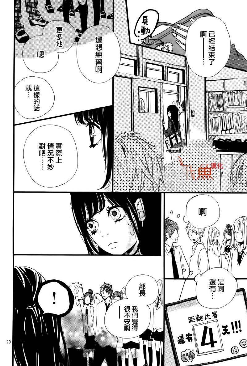 桐岛、部活 第3话 第19页