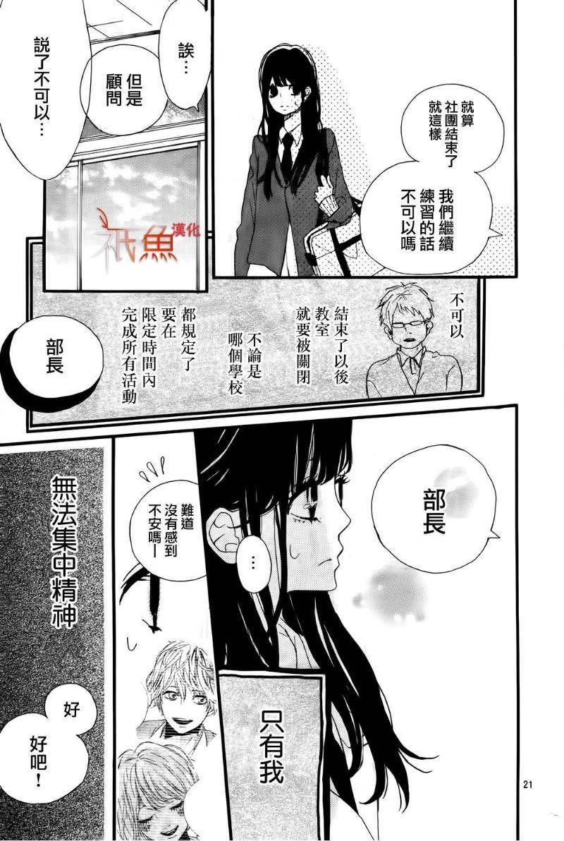 桐岛、部活 第3话 第20页