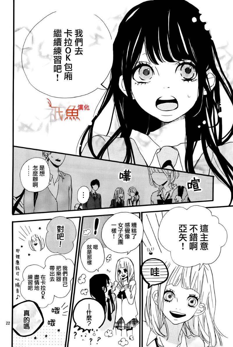 桐岛、部活 第3话 第21页