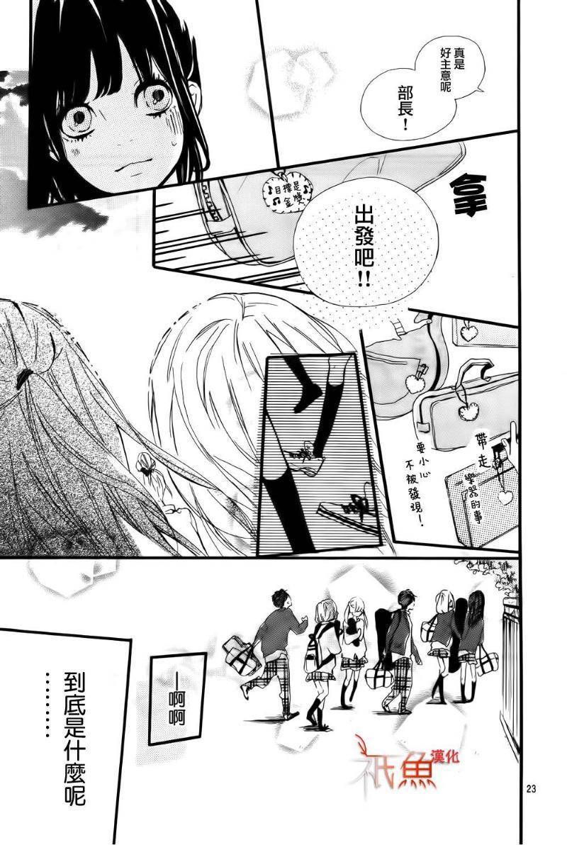 桐岛、部活 第3话 第22页