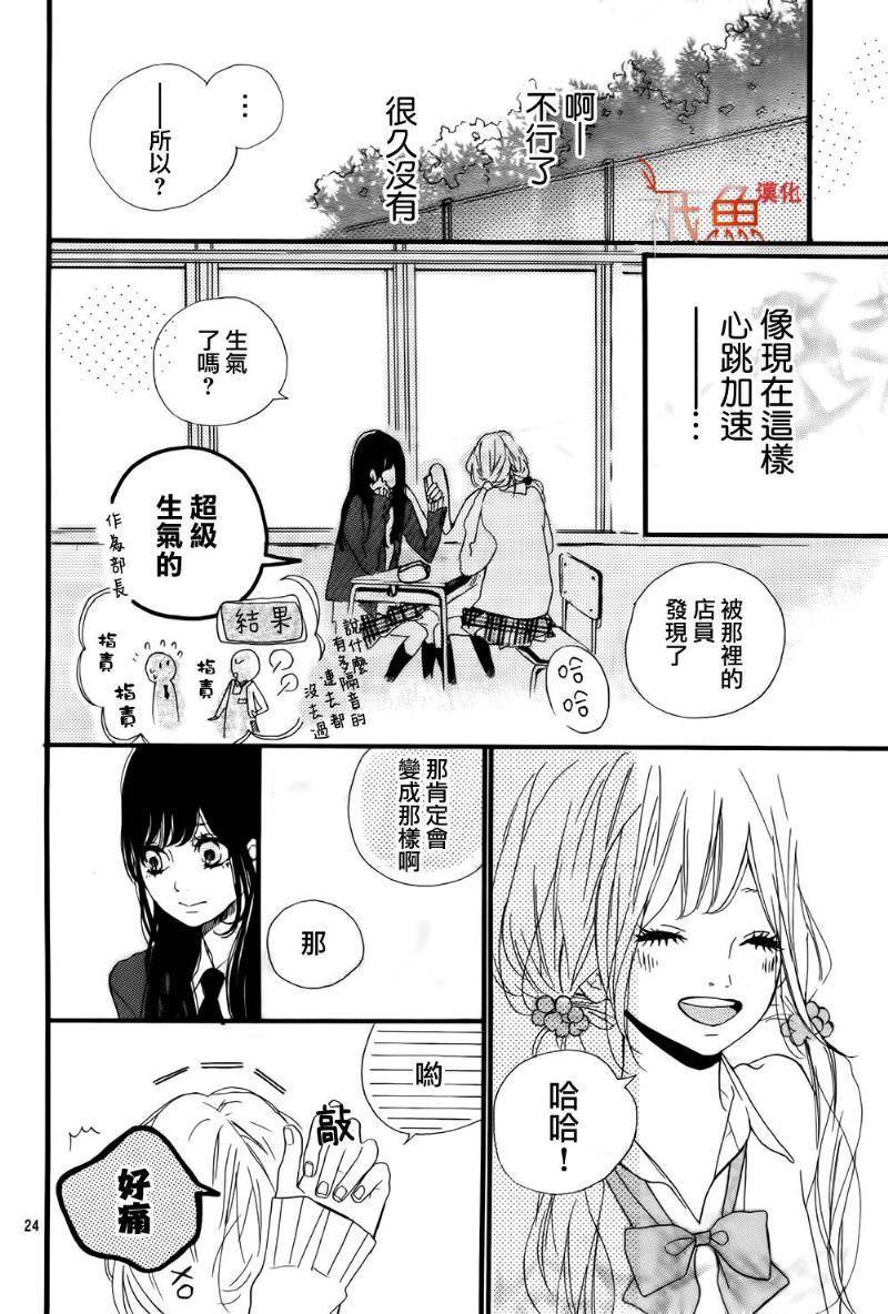 桐岛、部活 第3话 第23页