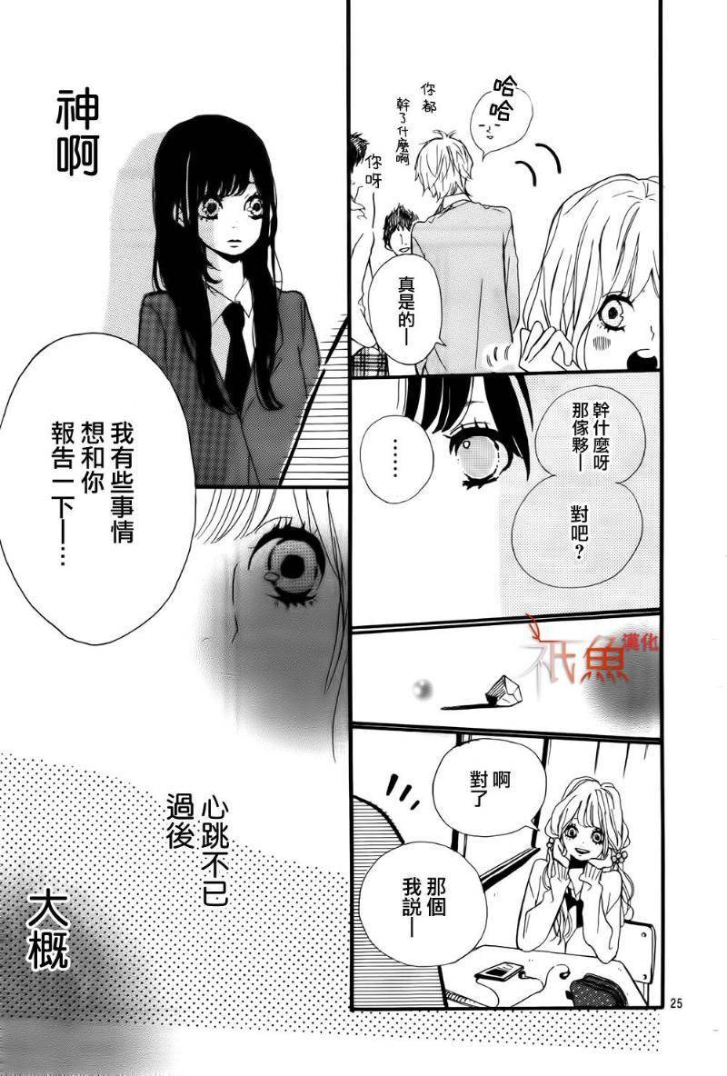 桐岛、部活 第3话 第24页