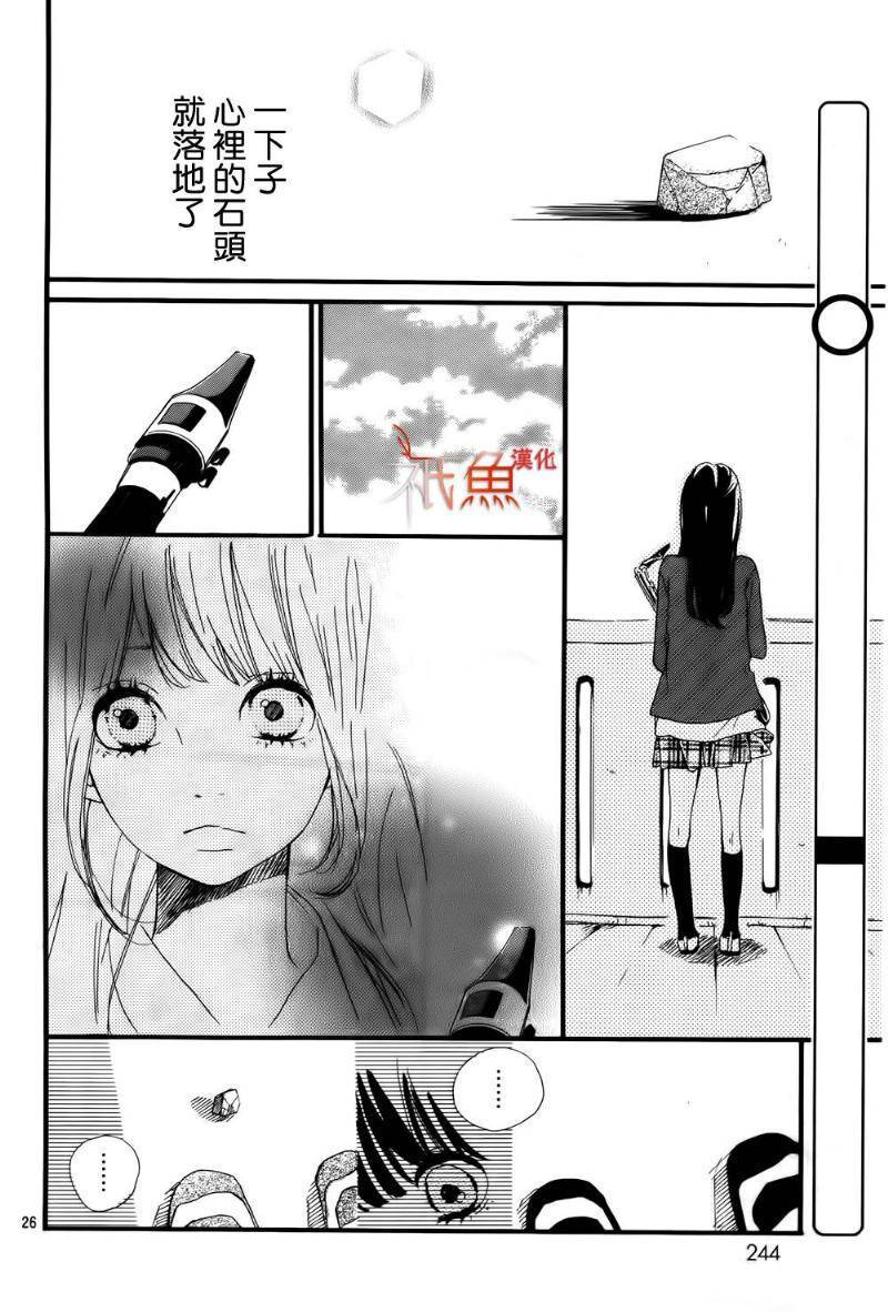 桐岛、部活 第3话 第25页