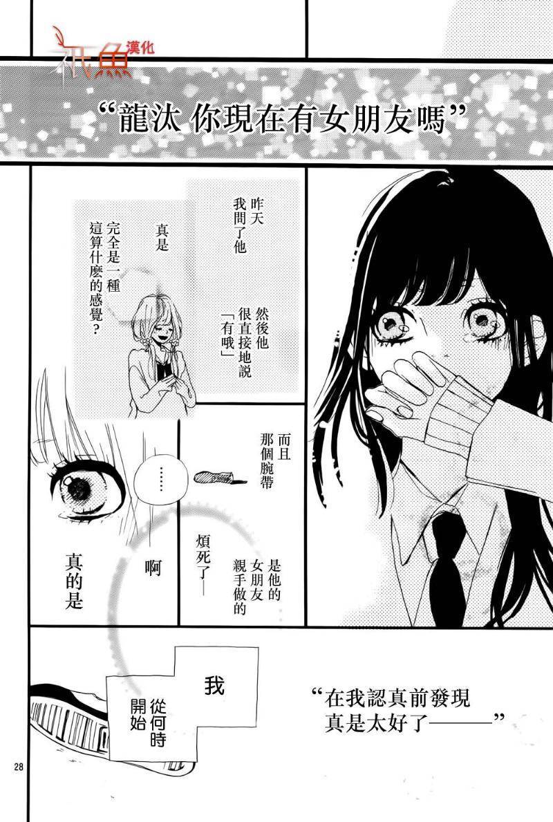 桐岛、部活 第3话 第27页