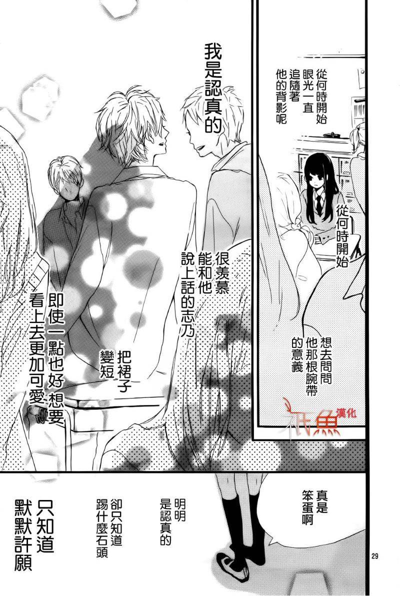 桐岛、部活 第3话 第28页