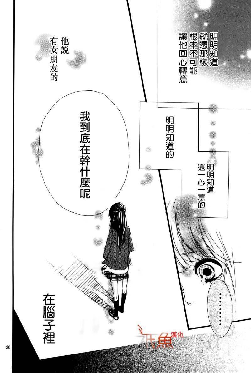 桐岛、部活 第3话 第29页