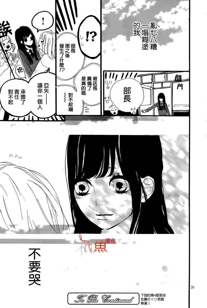 桐岛、部活 第3话 第30页