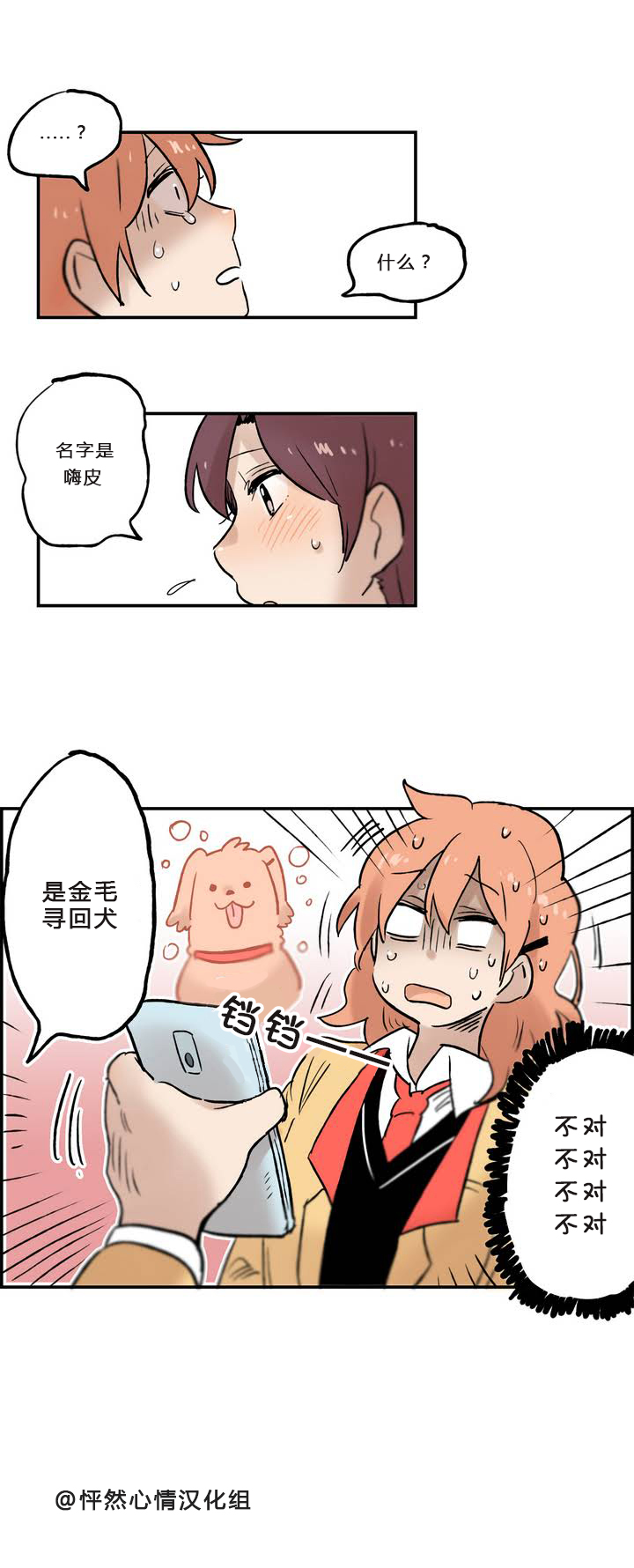 她的宠物狗第4话图