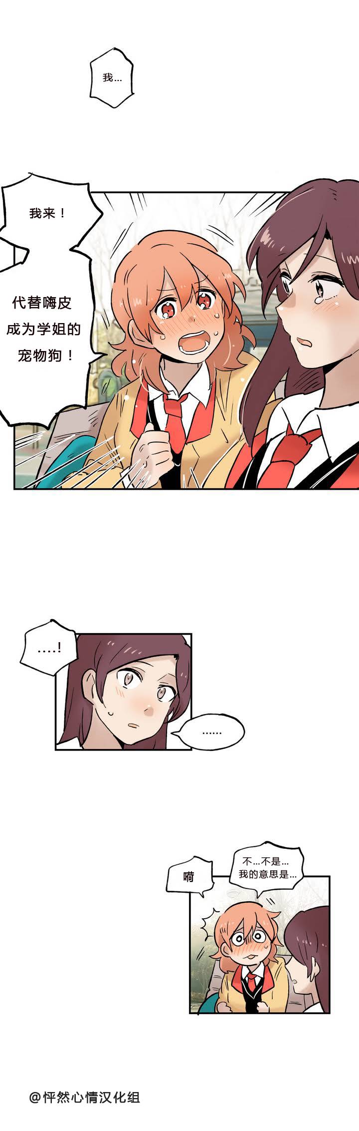 她的宠物狗第5话图