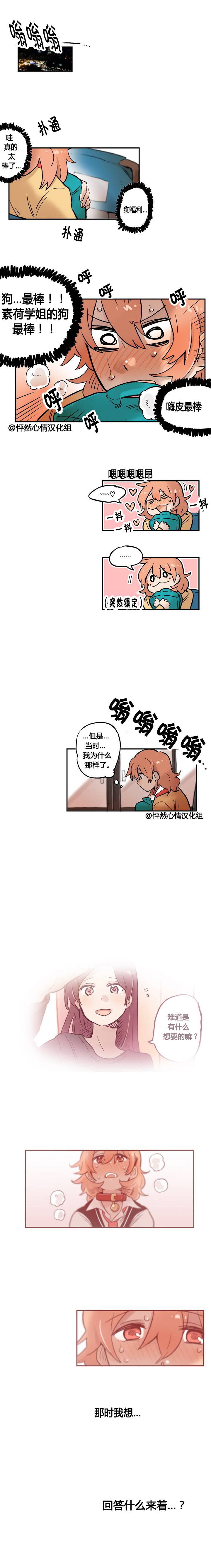 她的宠物狗第9话图