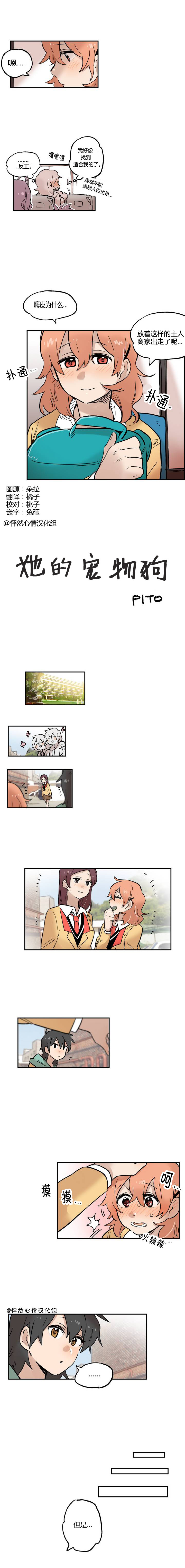 她的宠物狗第9话图