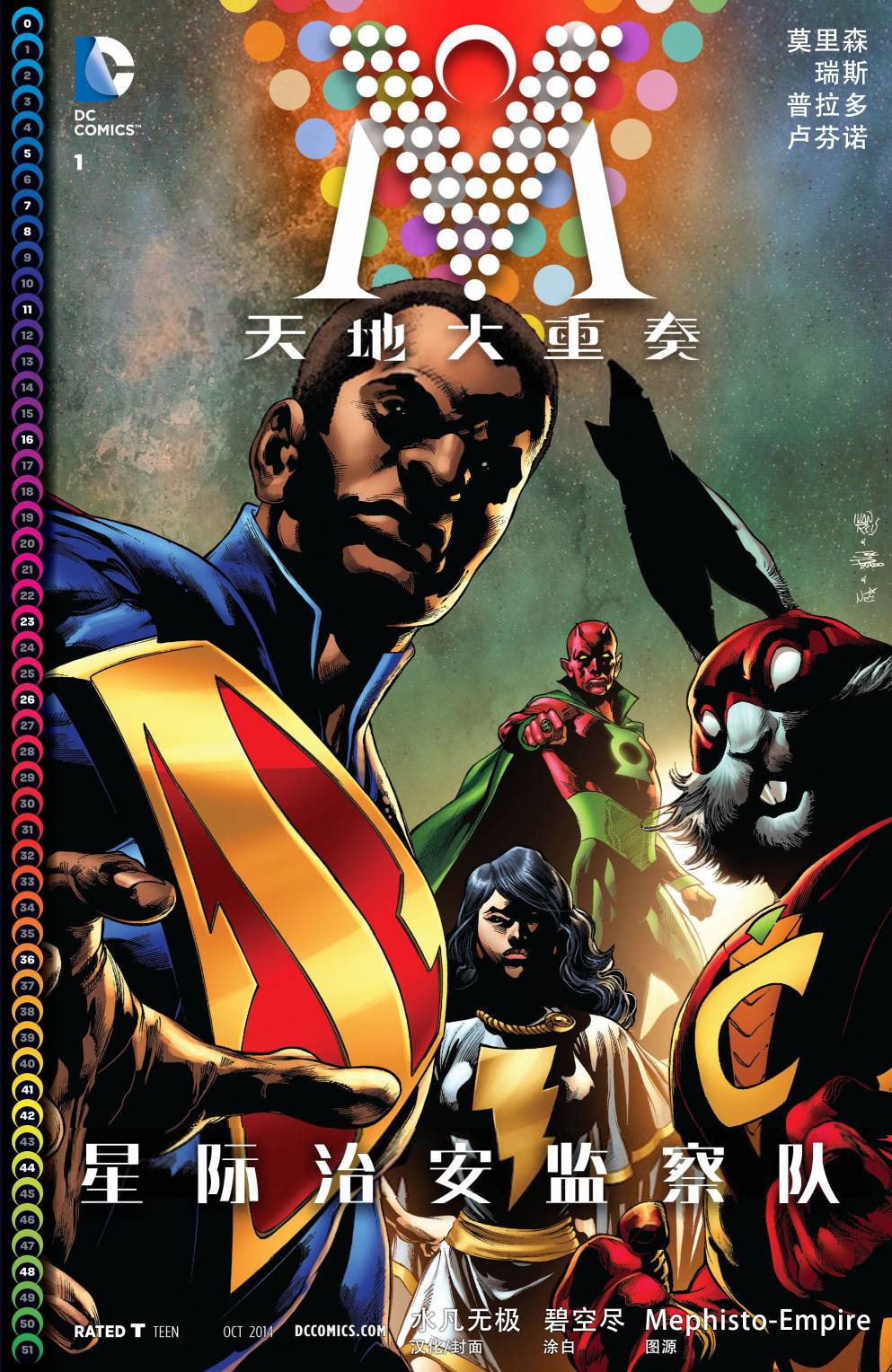 天地大重奏第1卷图