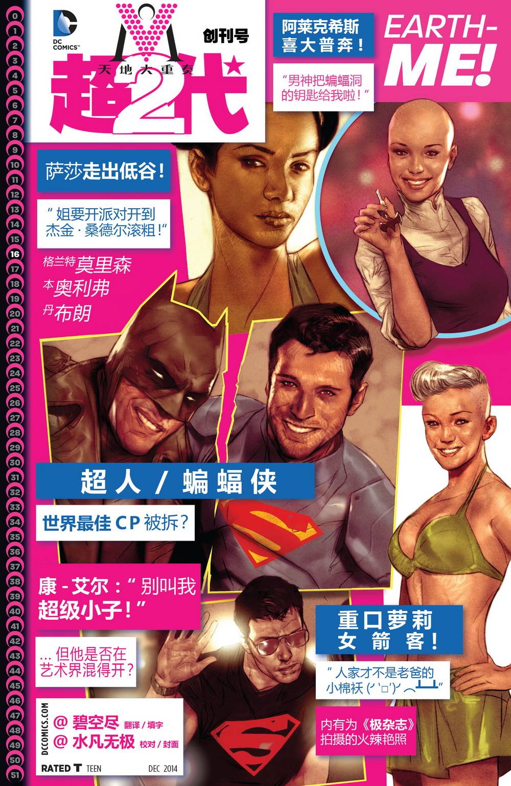 天地大重奏：超二代第1卷图