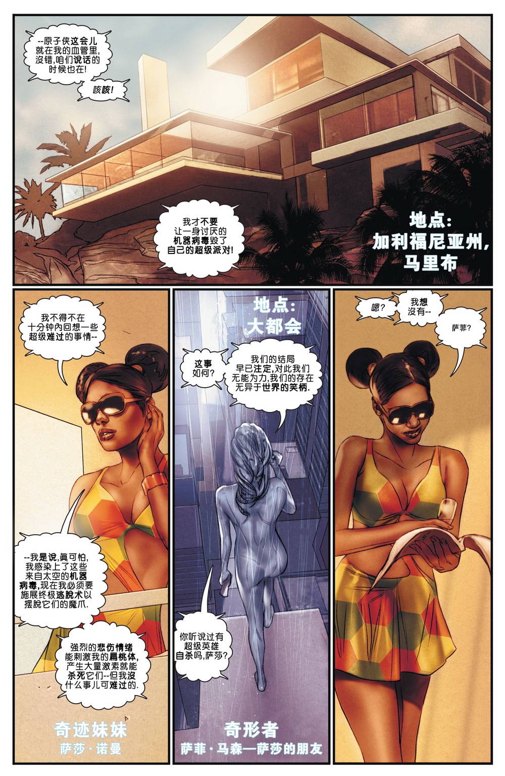 天地大重奏：超二代第1卷图