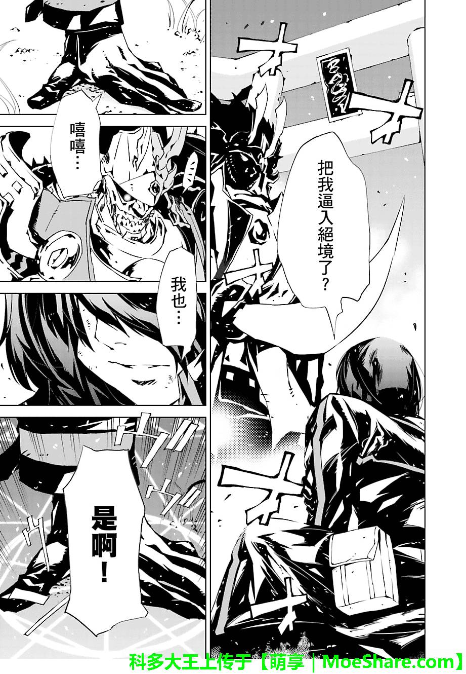 天动的特异日第11话图