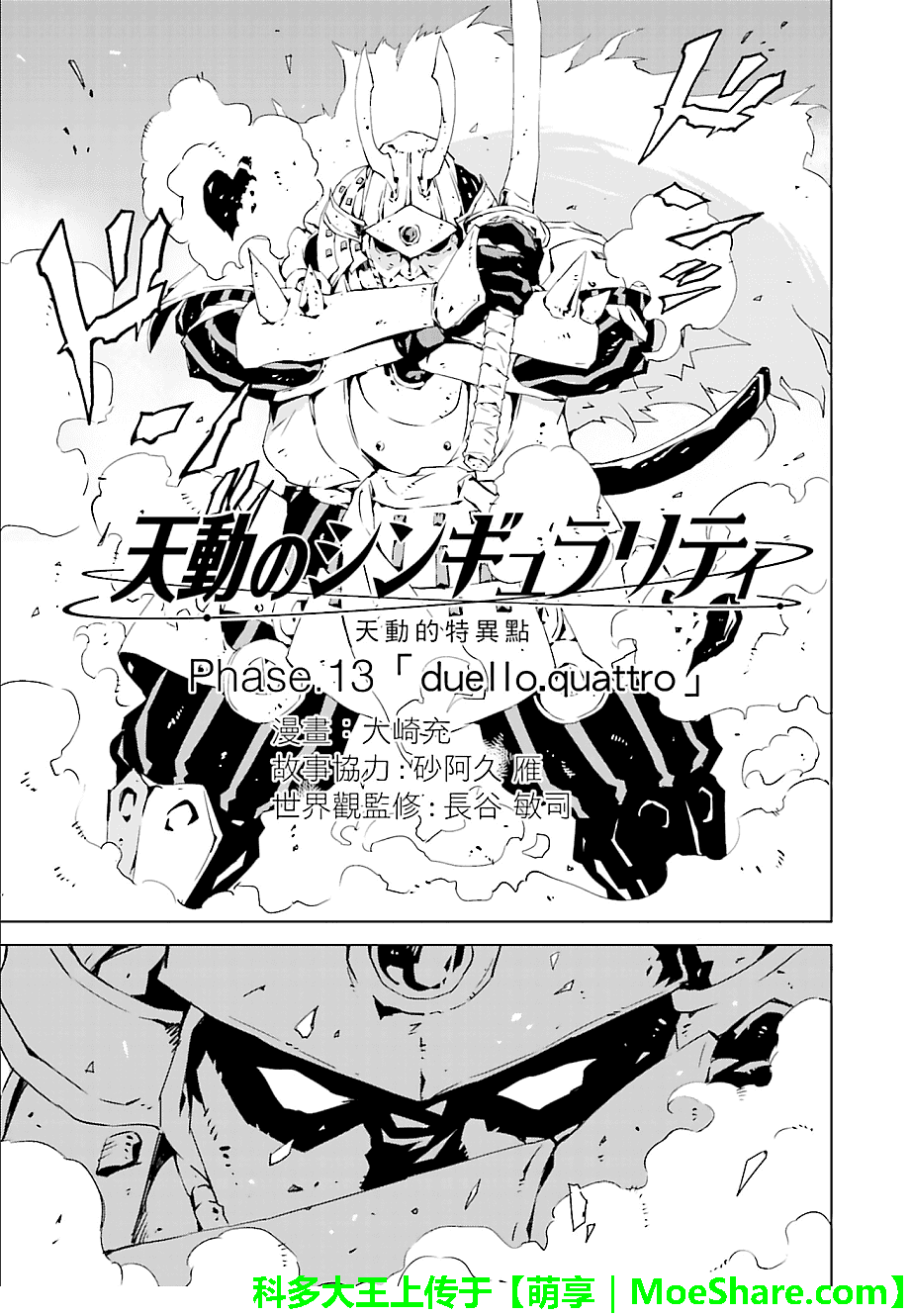 天动的特异日第13话图