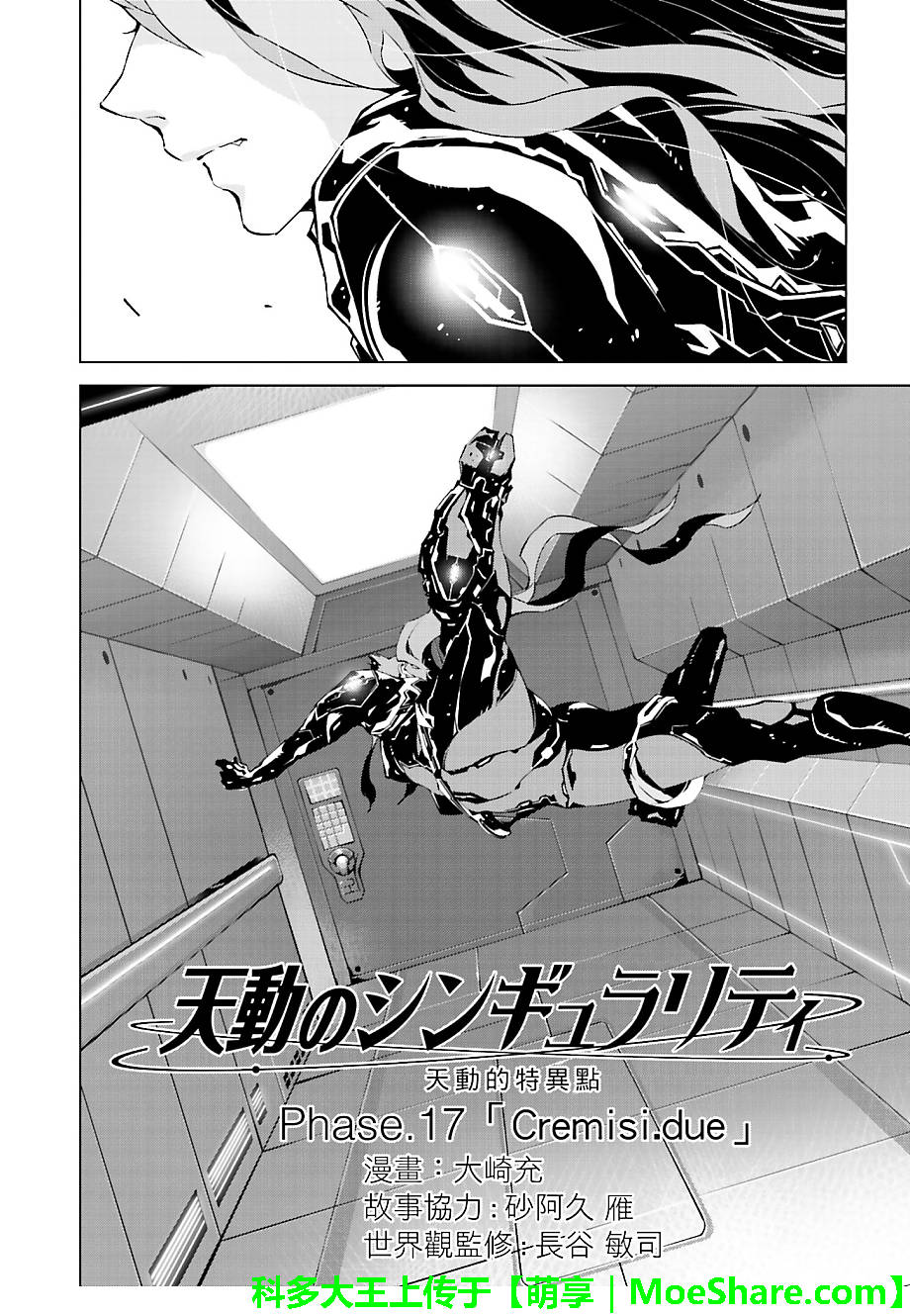 天动的特异日第17话图