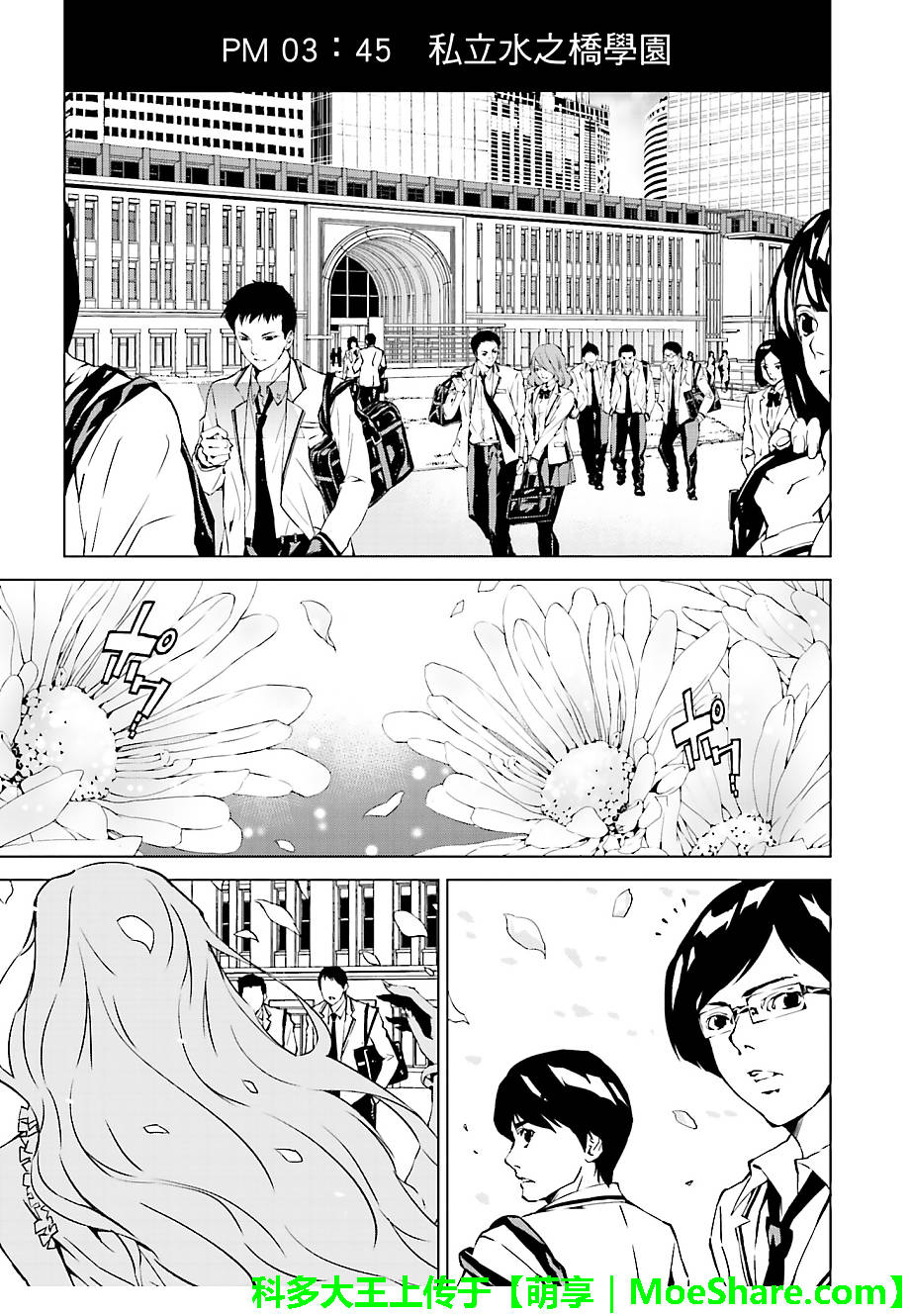 天动的特异日第18话图