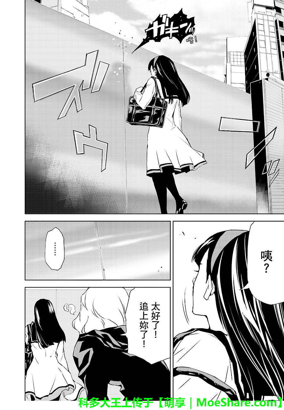 天动的特异日第21话图