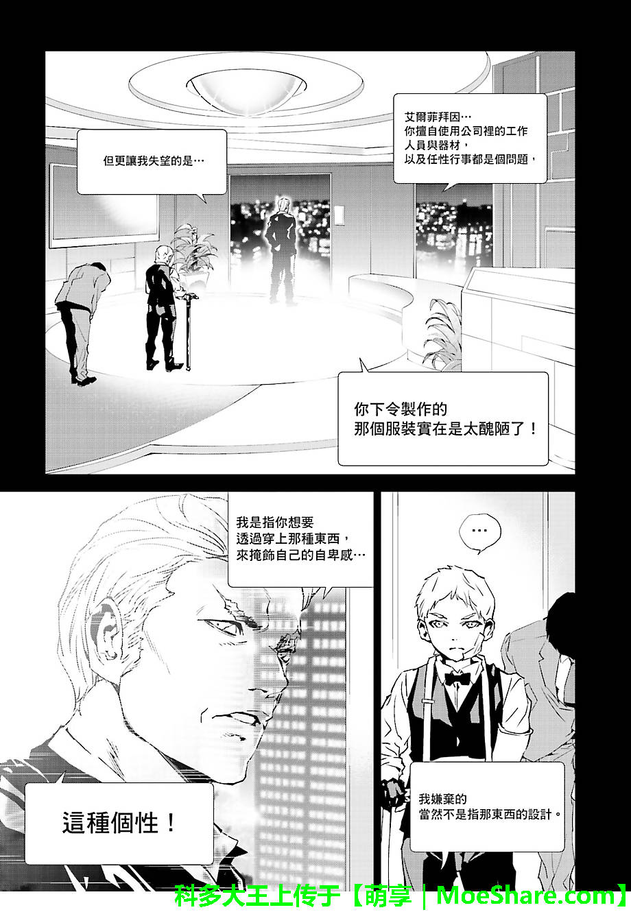 天动的特异日第22话图