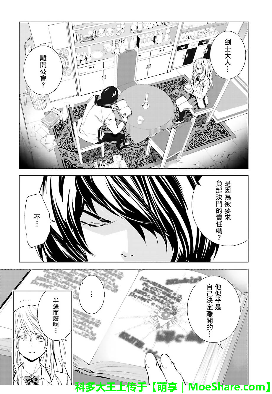 天动的特异日第23话图