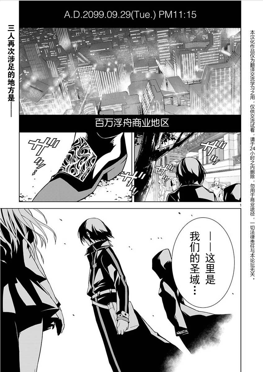 天动的特异日第3话图