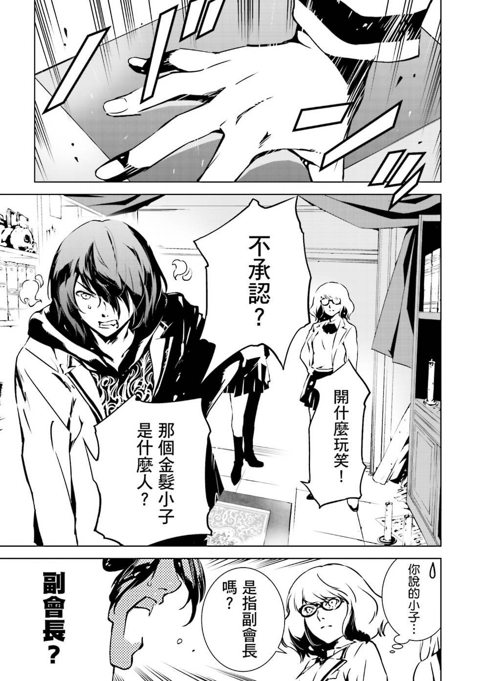 天动的特异日第6话图