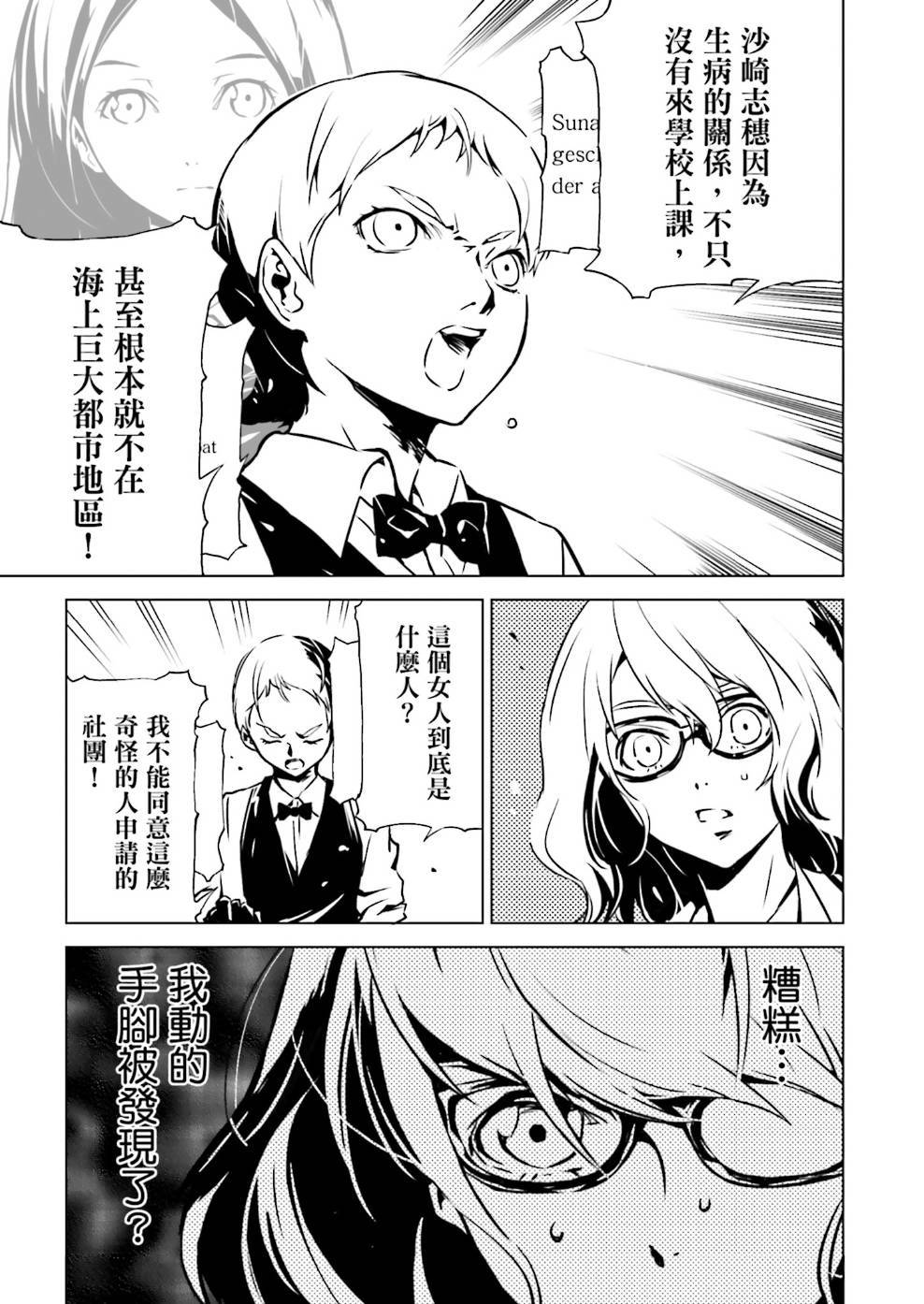 天动的特异日第6话图