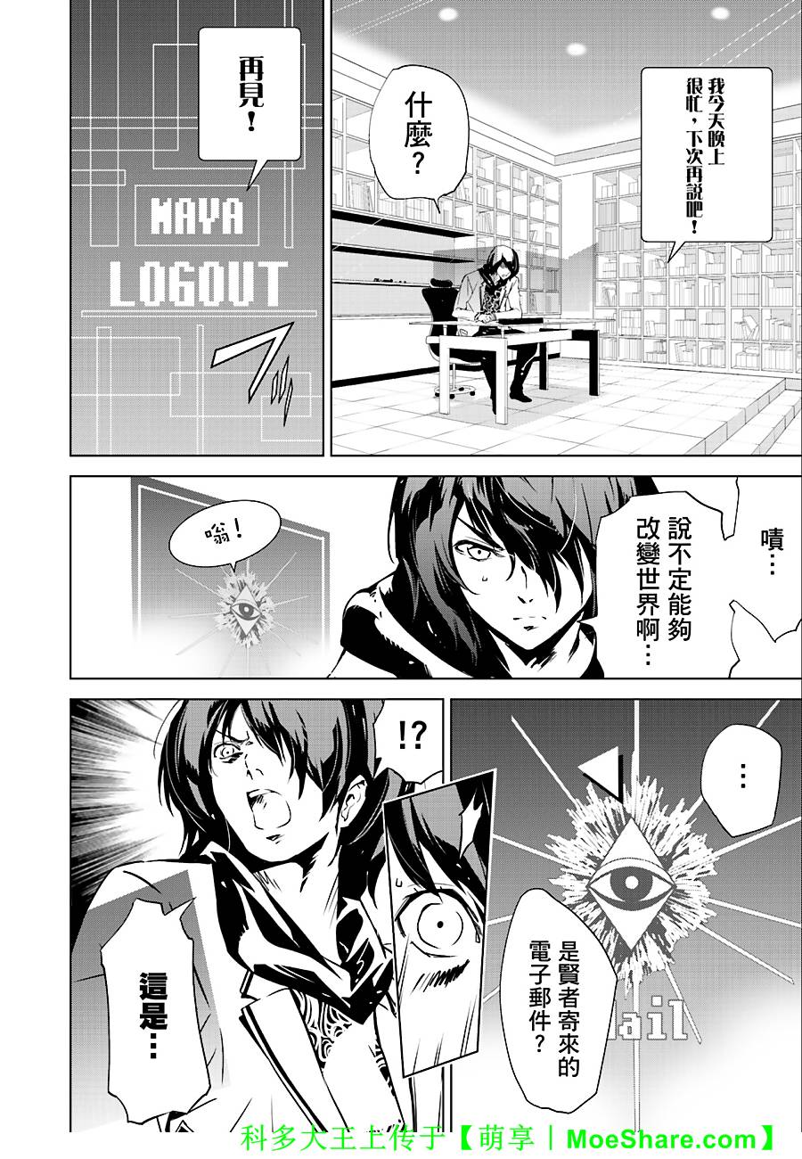 天动的特异日第9话图