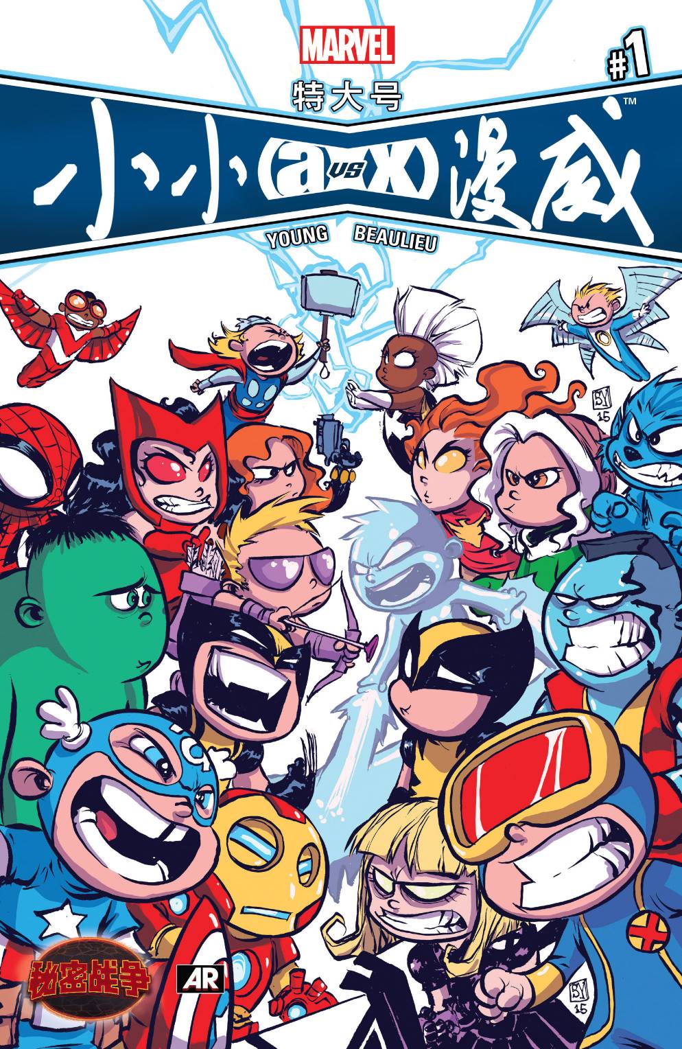 特大号小小漫威第1卷图