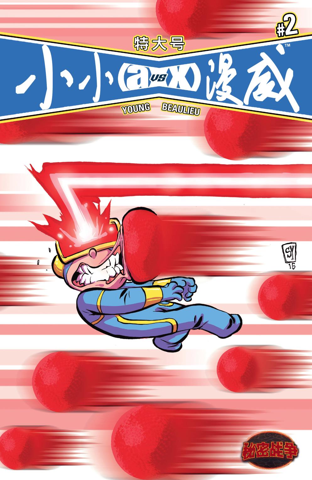 特大号小小漫威第2卷图