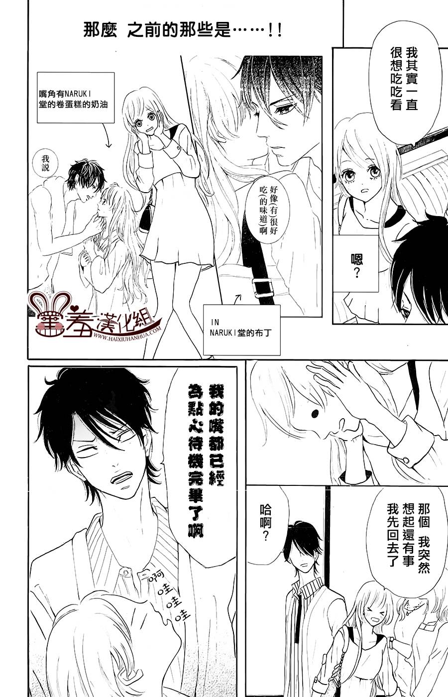 甜点控黑泽第0话图