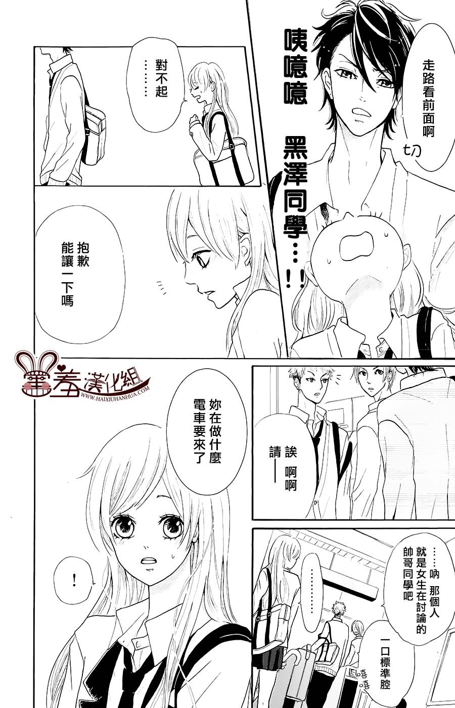 甜点控黑泽第0话图