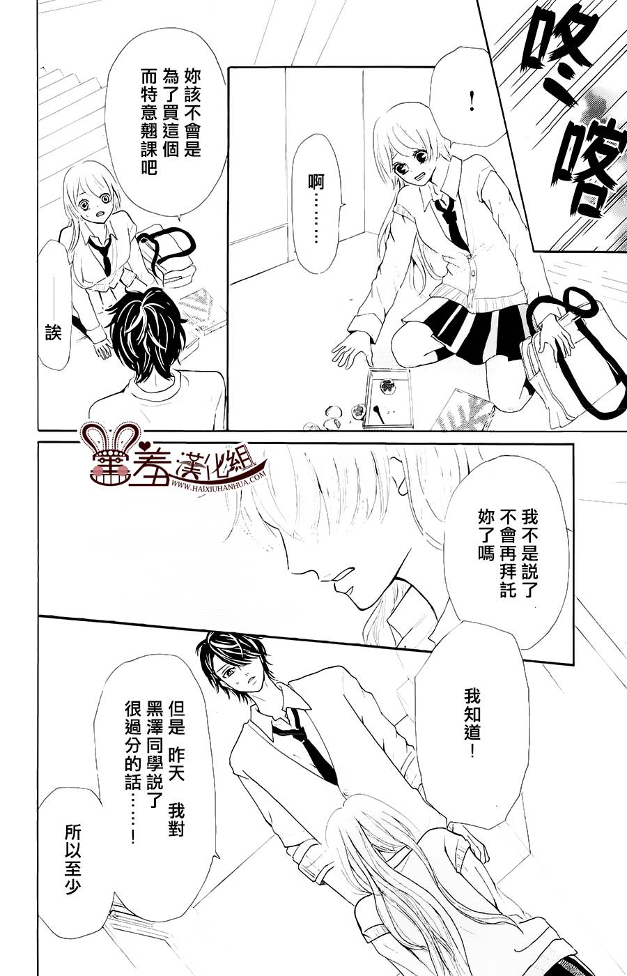 甜点控黑泽第0话图