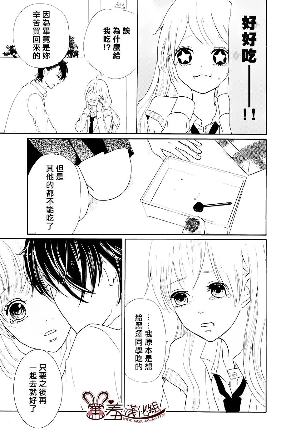 甜点控黑泽第0话图