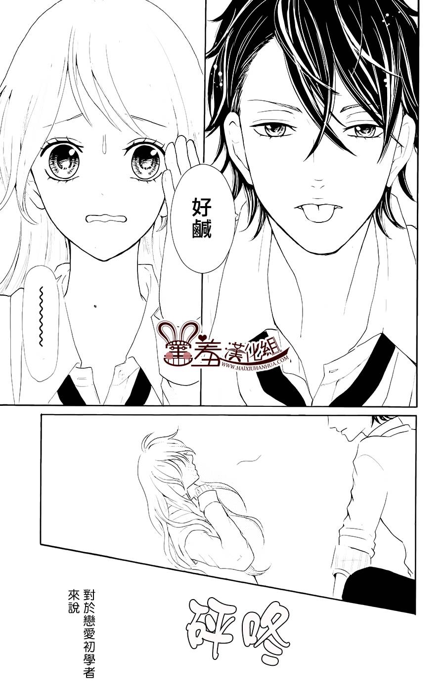 甜点控黑泽第0话图