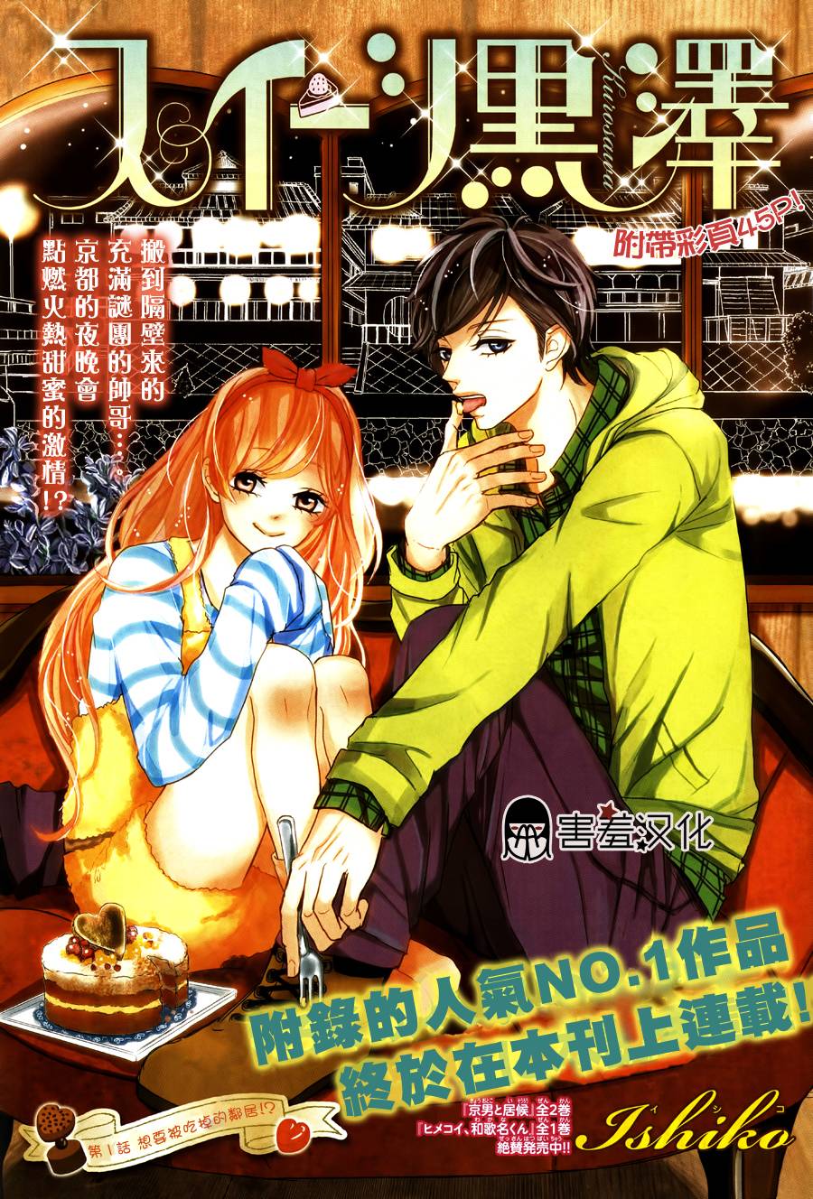 甜点控黑泽第1话图