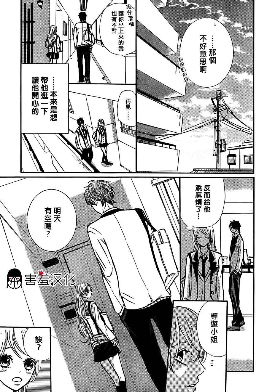 甜点控黑泽第1话图