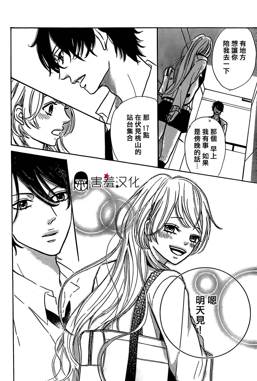 甜点控黑泽第1话图