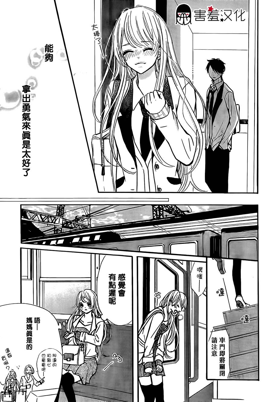 甜点控黑泽第1话图