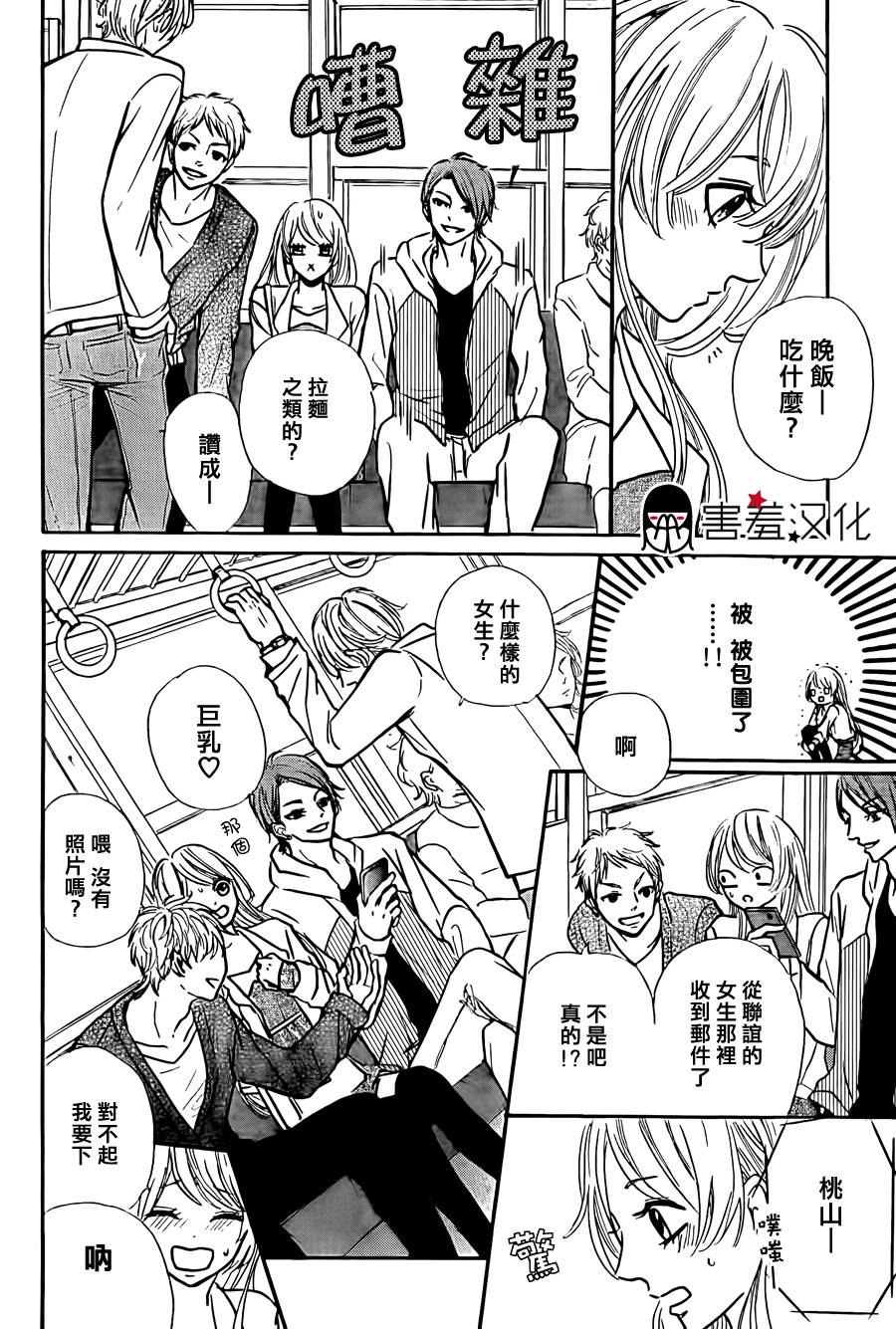 甜点控黑泽第1话图